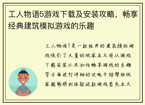 工人物语5游戏下载及安装攻略，畅享经典建筑模拟游戏的乐趣