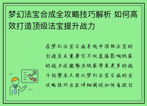 梦幻法宝合成全攻略技巧解析 如何高效打造顶级法宝提升战力