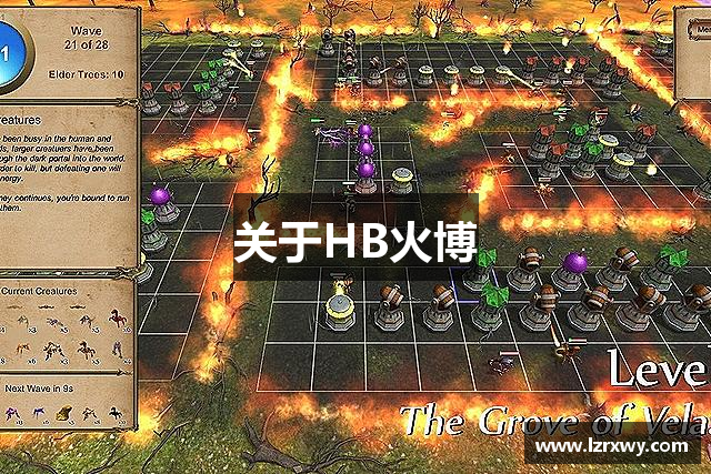 关于HB火博